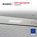 Купить Вытяжка Asko CC4527S preview 5