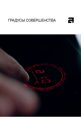 ГРАДУСЫ СОВЕРШЕНСТВА