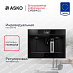 Купить Встраиваемая кофемашина Asko CMB64GS