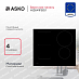 Купить Варочная панель Asko HI2641FBG1