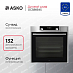 Купить Духовой шкаф Asko OCS8664S
