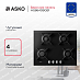 Купить Варочная панель Asko HG8640BGB1 preview 1