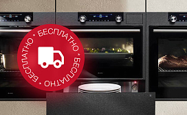 Бесплатная доставка