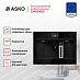 Купить Встраиваемая кофемашина Asko CMB54BG preview 3