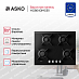 Купить Варочная панель Asko HG8640MGB1 preview 3