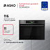 Купить Компактный духовой шкаф Asko OCM64BSH