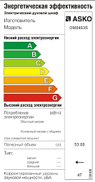 Встраиваемая микроволновая печь Asko OM8483S